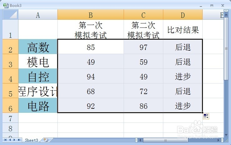 excel数据怎么比对