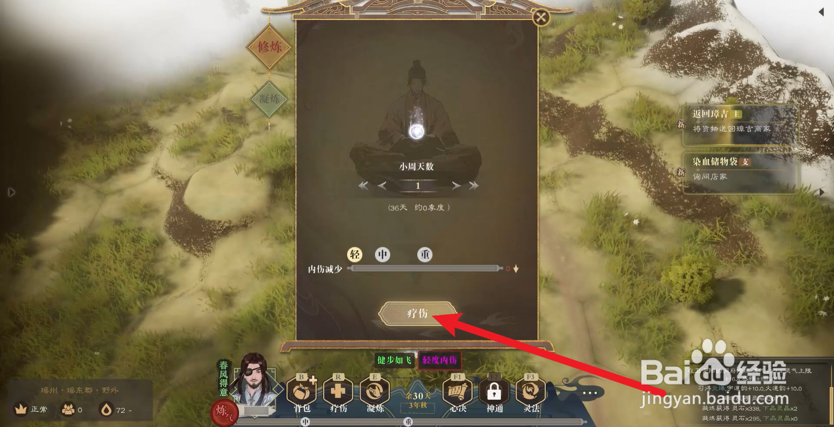 道衍诀怎么疗伤