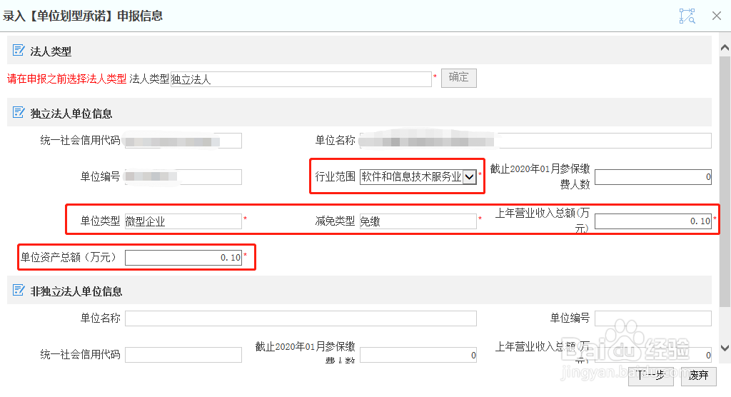 济南社保怎么进行单位划型承诺申报