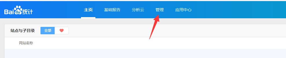 通过百度统计获取网站的相关信息