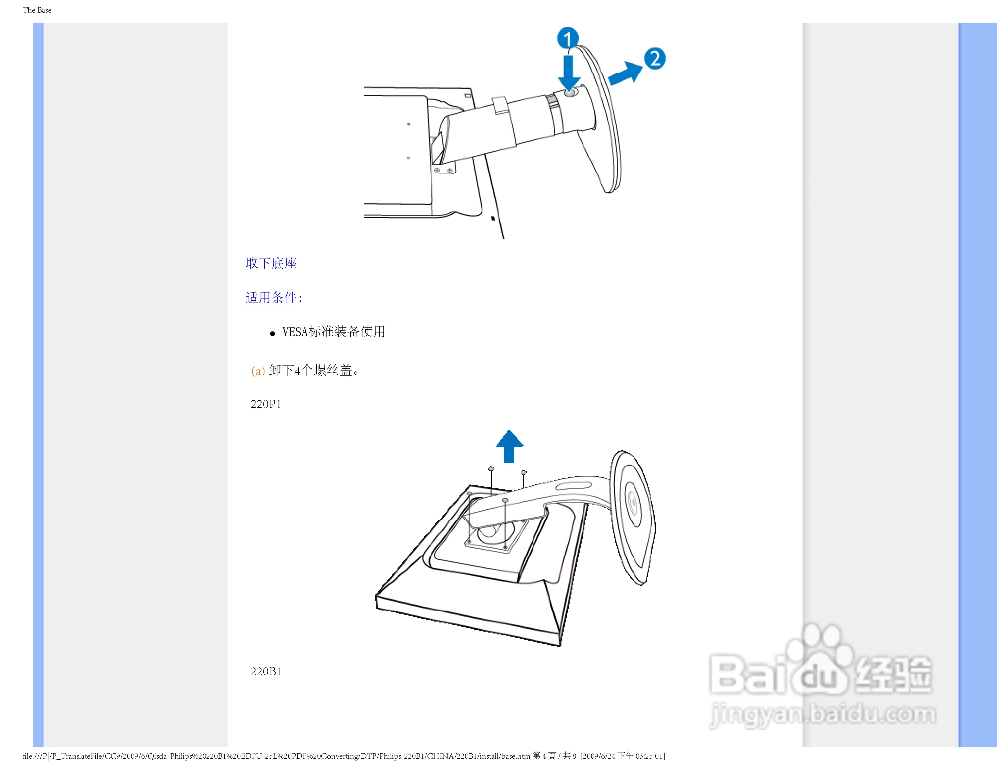 飞利浦220P1EB/93液晶显示器使用说明书:[7]