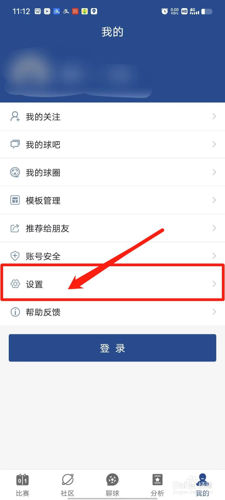 蓝箭比赛APP怎么设置禁止自动锁屏