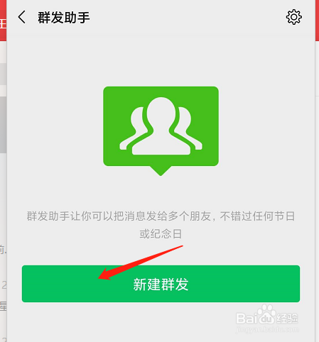 微信群发怎么选择收信人