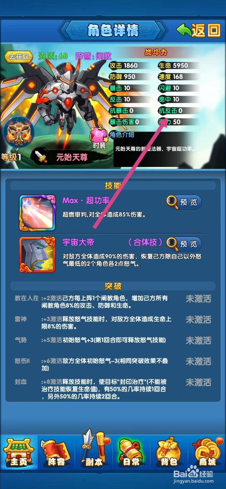 作妖计如何查看元始天尊的【抗反击】