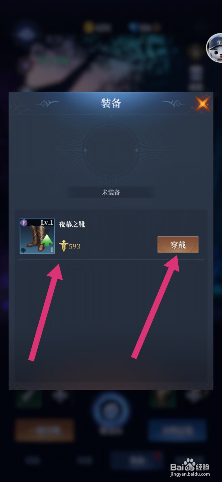 利萨斯英雄如何穿戴夜幕之靴