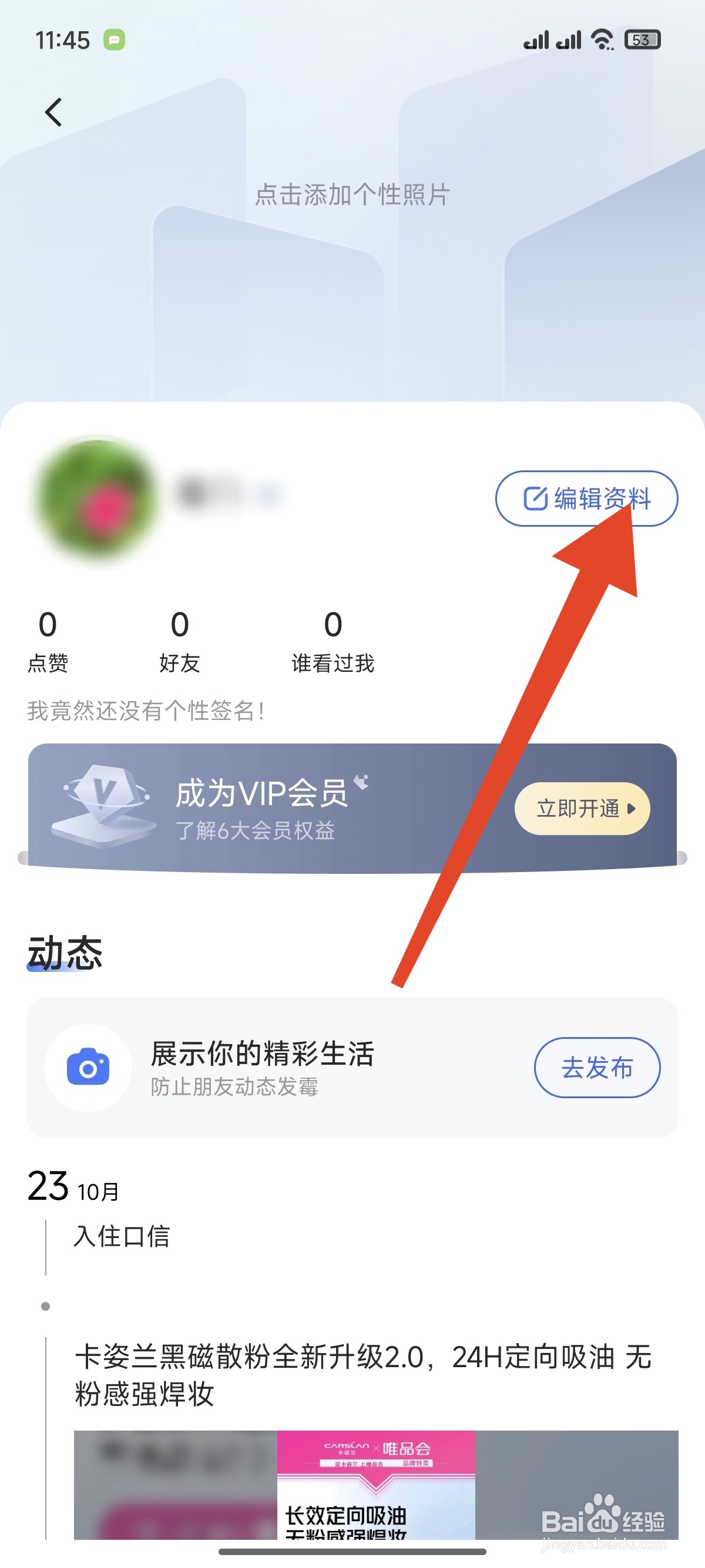 口信如何设置个人出生日期