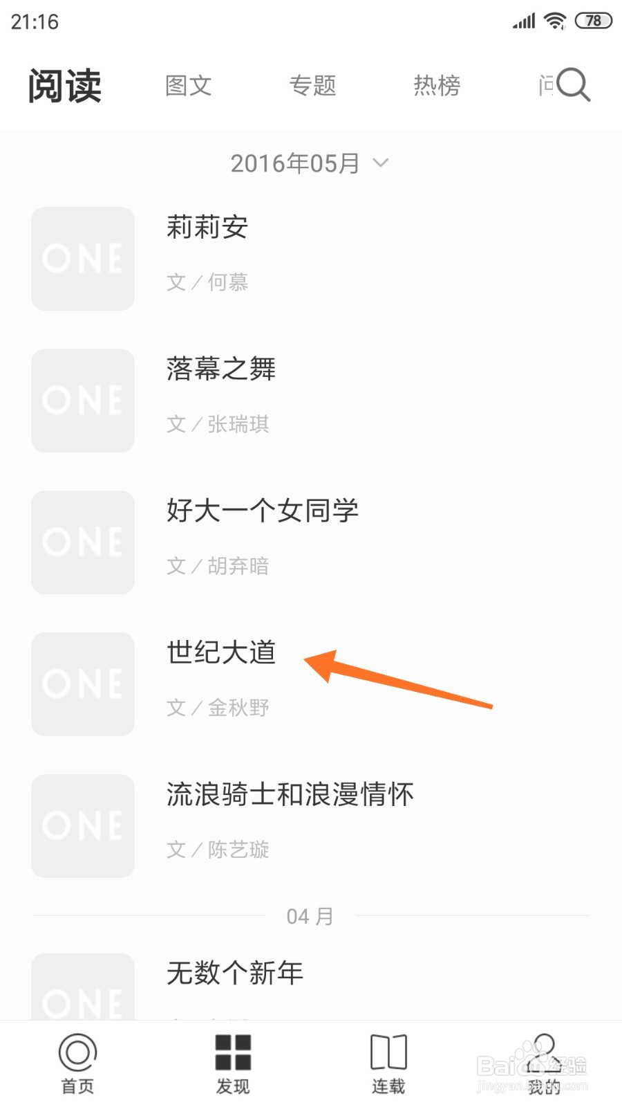 一个中怎么查看世纪大道