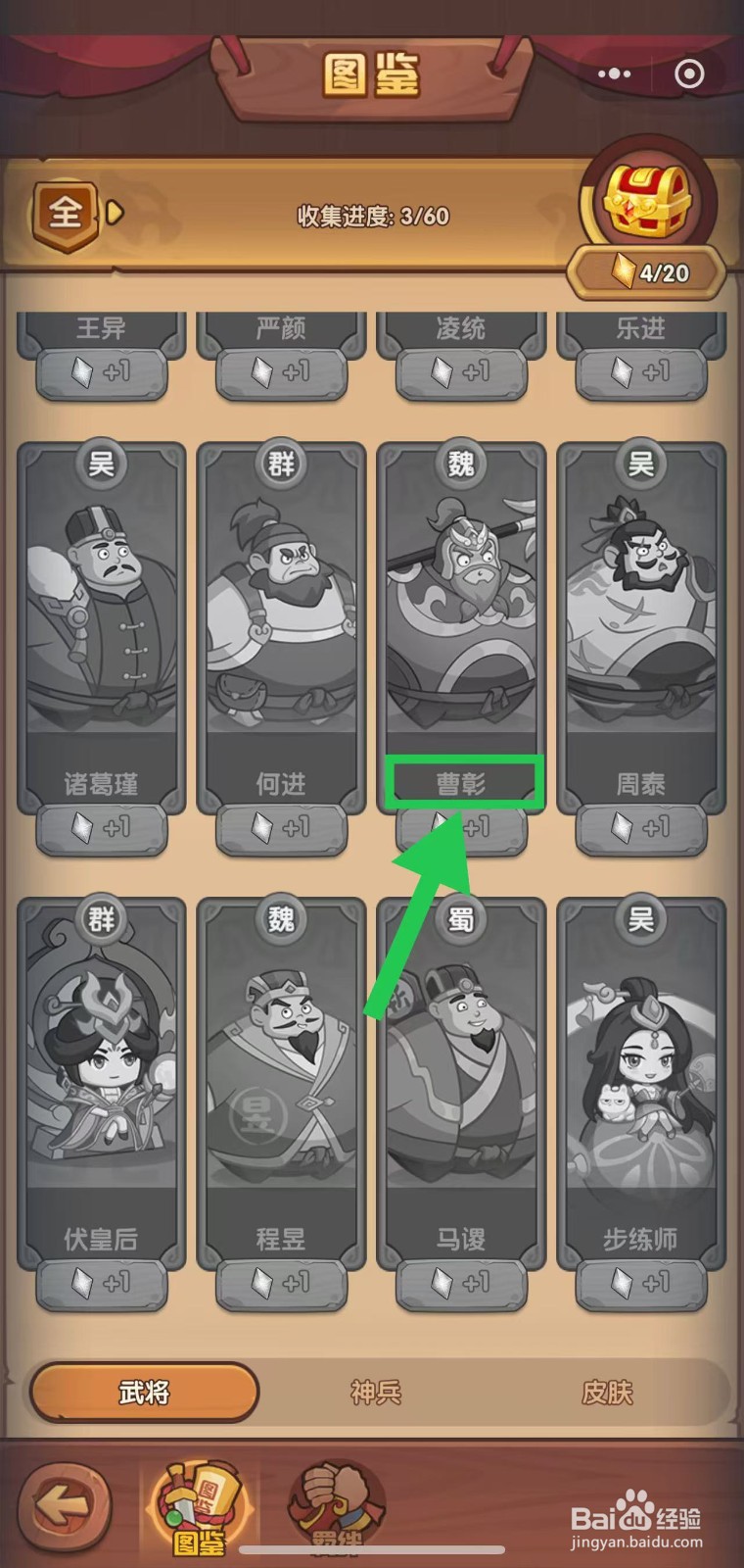 守护之境怎么查看曹彰的防御