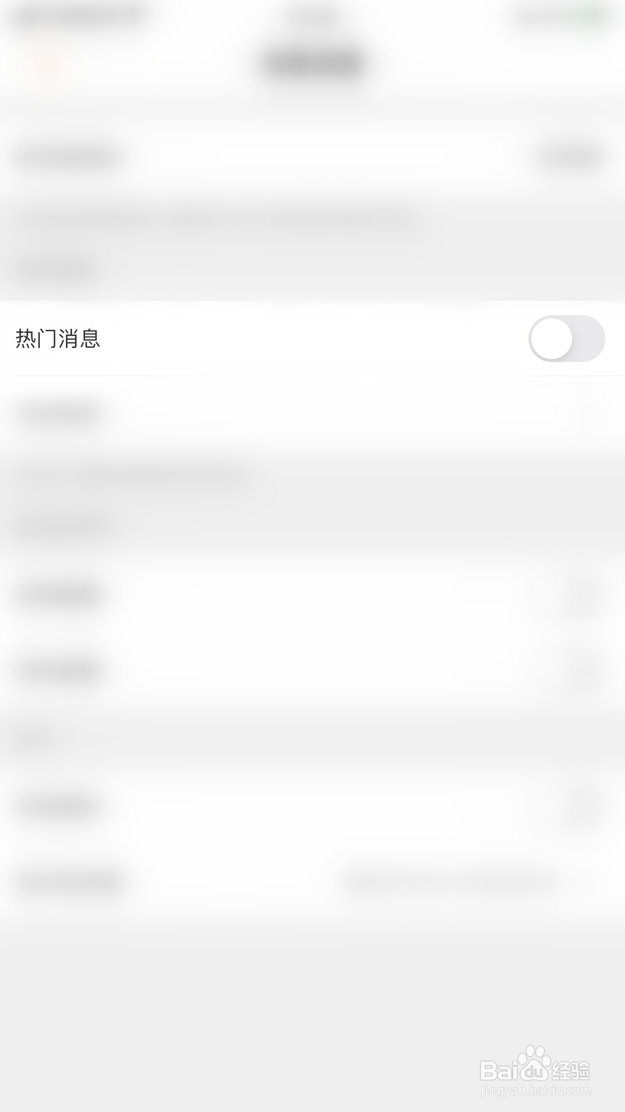 芒果TV如何开启热门消息