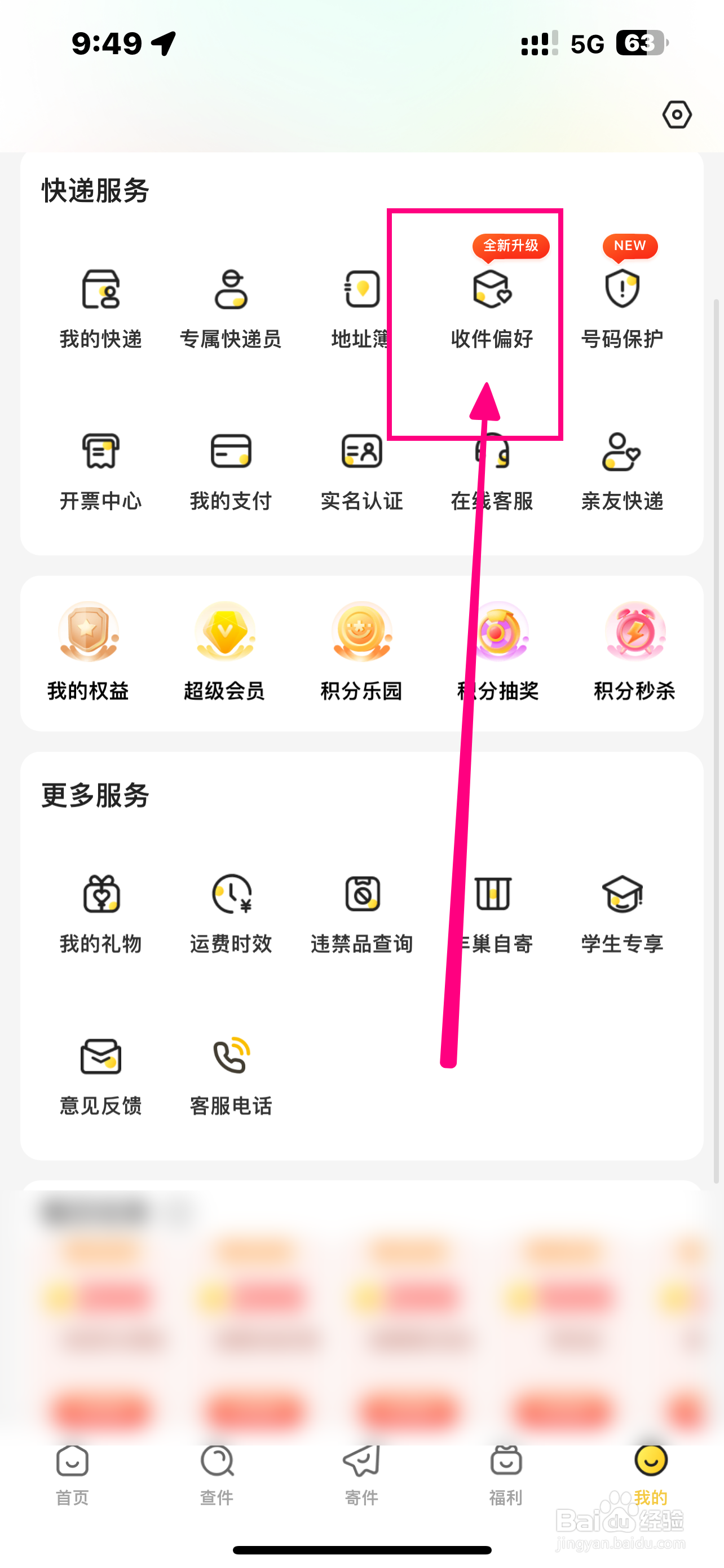 《韵达速递》软件怎么开启派前电话联系？