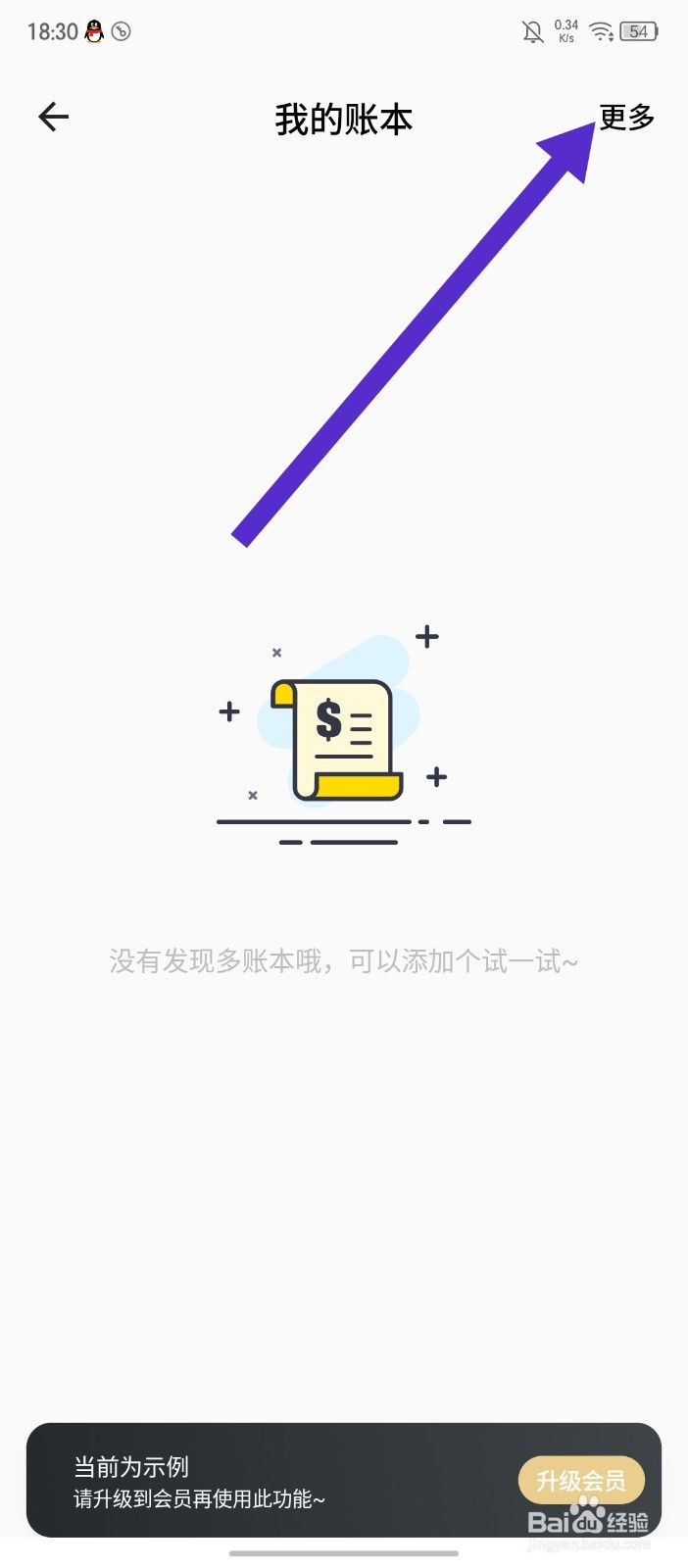 《小青账》如何开启默认账本隐藏