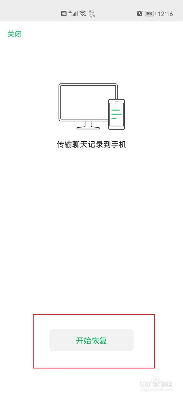 电脑怎样备份恢复微信图片