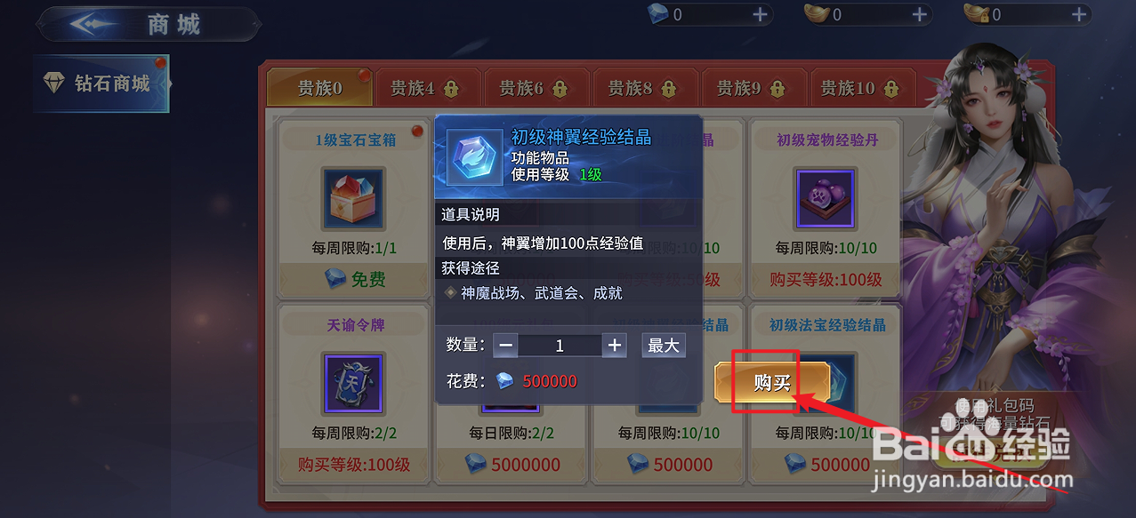 霸天纪的【初级神翼经验结晶】怎么购买