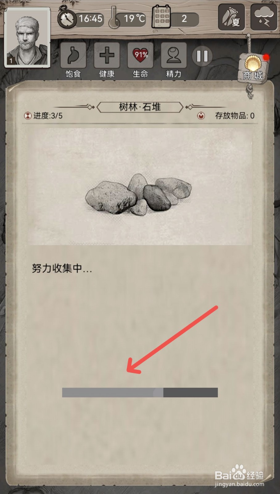 荒野日记怎么收集石头