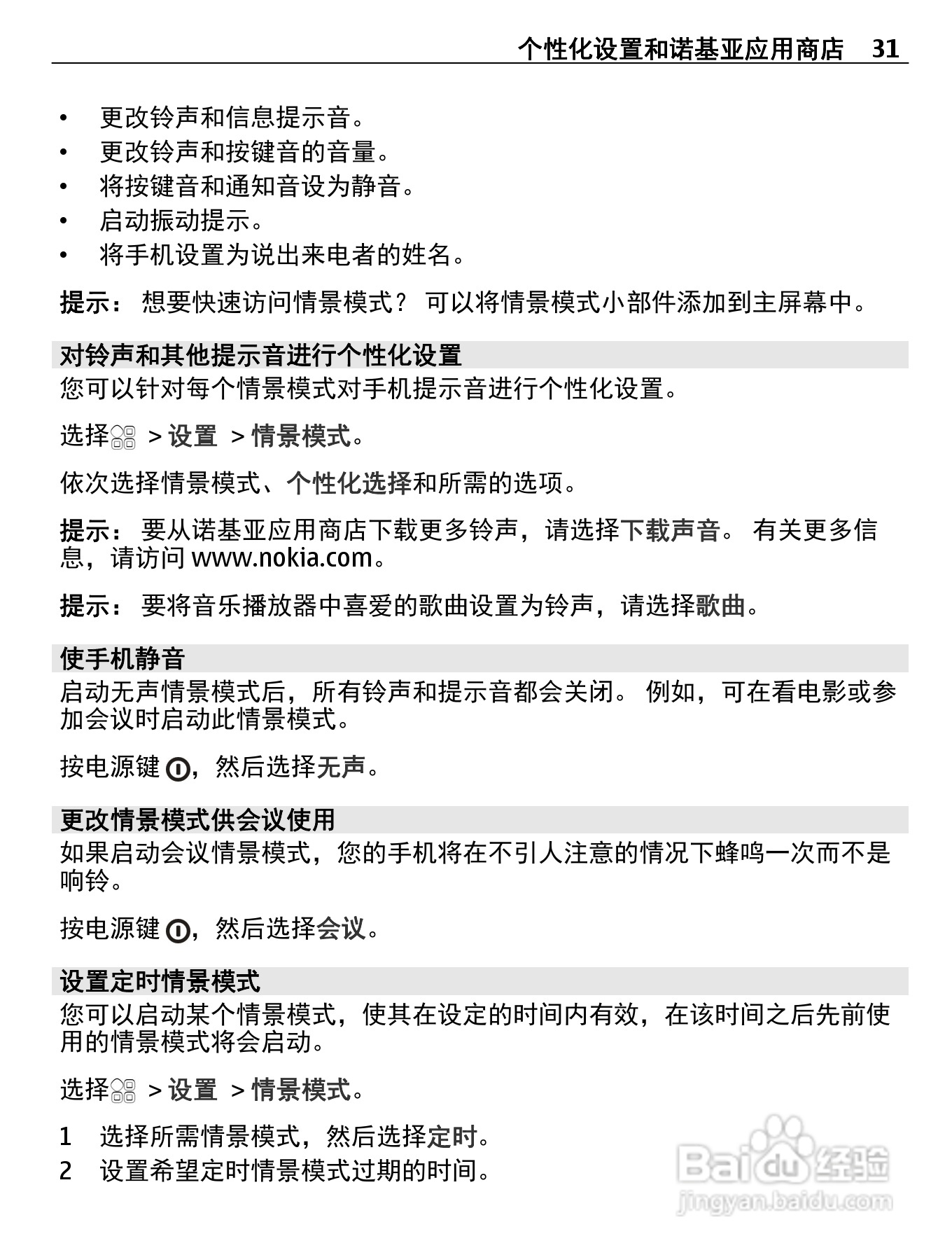 诺基亚Nokia 600手机使用说明书:[4]