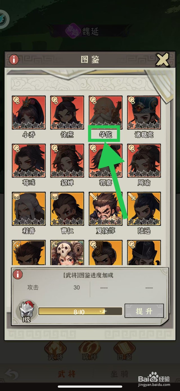 王者争雄怎么查看华佗的攻击