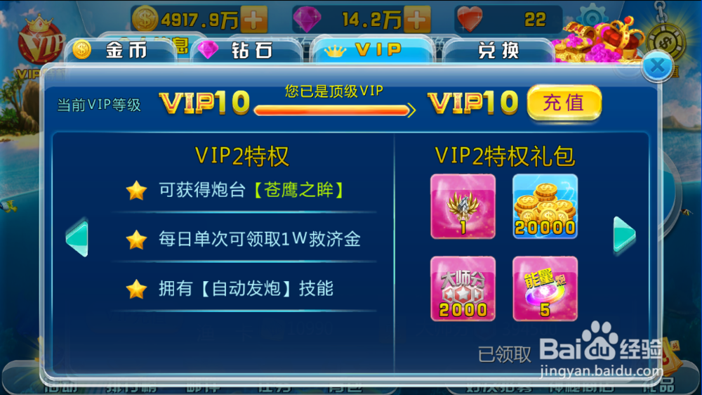 街机竞技捕鱼VIP1—10特权及礼包一览