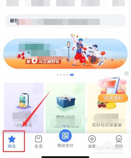 邮政储蓄信用卡如何绑定云闪付快捷支付?