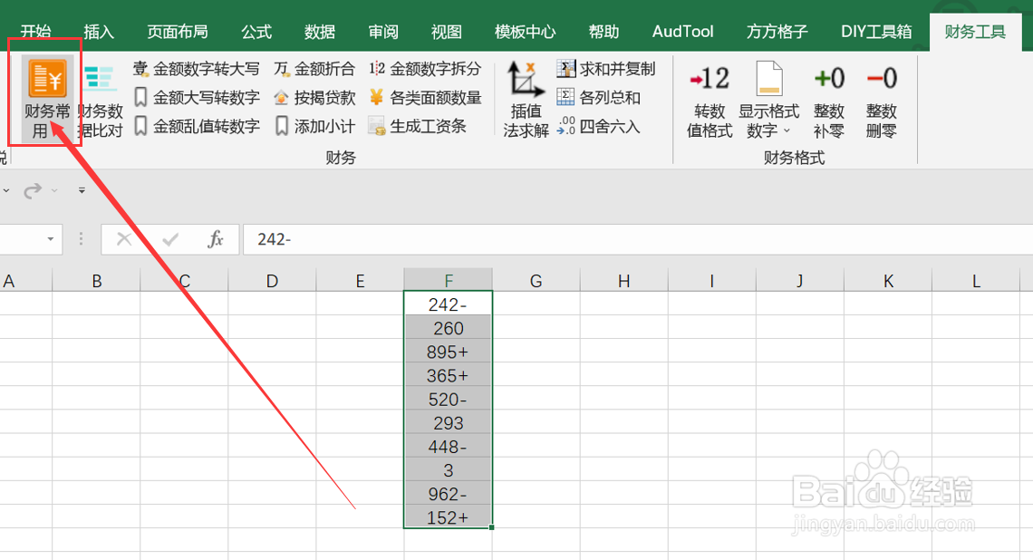 excel实现选区内的数据调整负号