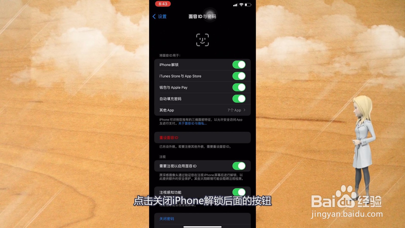 appstore面容id开启但不能用