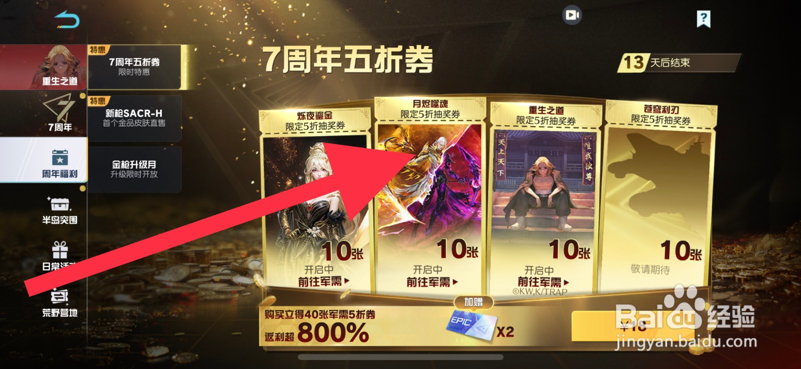 荒野行动月烬噬魂殿堂商店珍稀道具在哪兑换