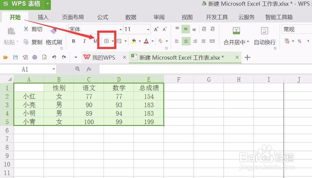 wps表格怎样给表格添加边框