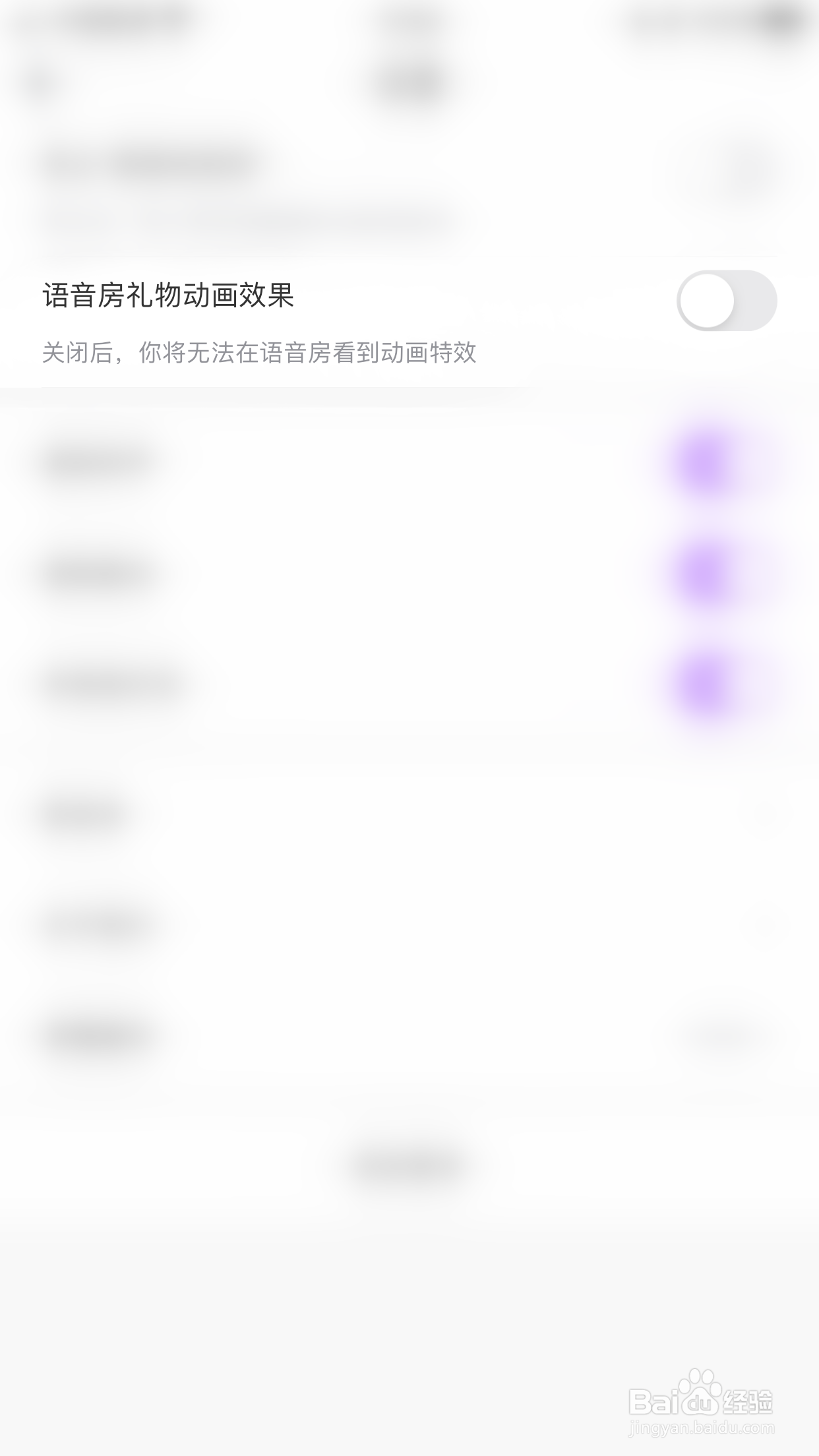 薇恋怎么启用语音房礼物动画效果