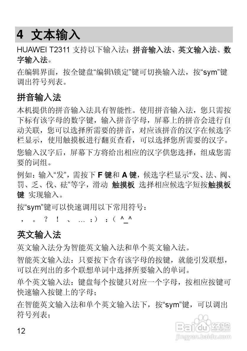 华为T2311手机使用说明书:[3]