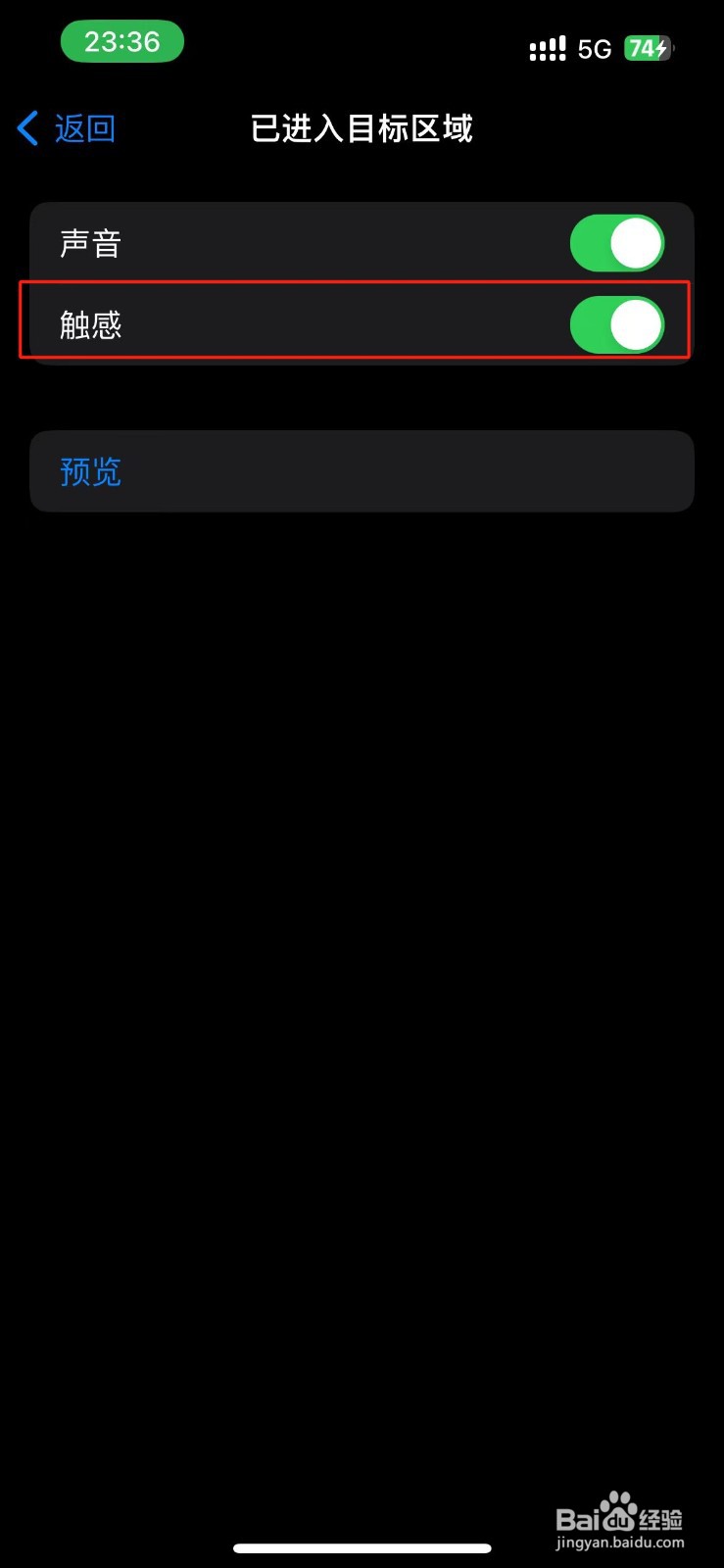 iPhone已进入目标区域的旁白触感在哪里开启？