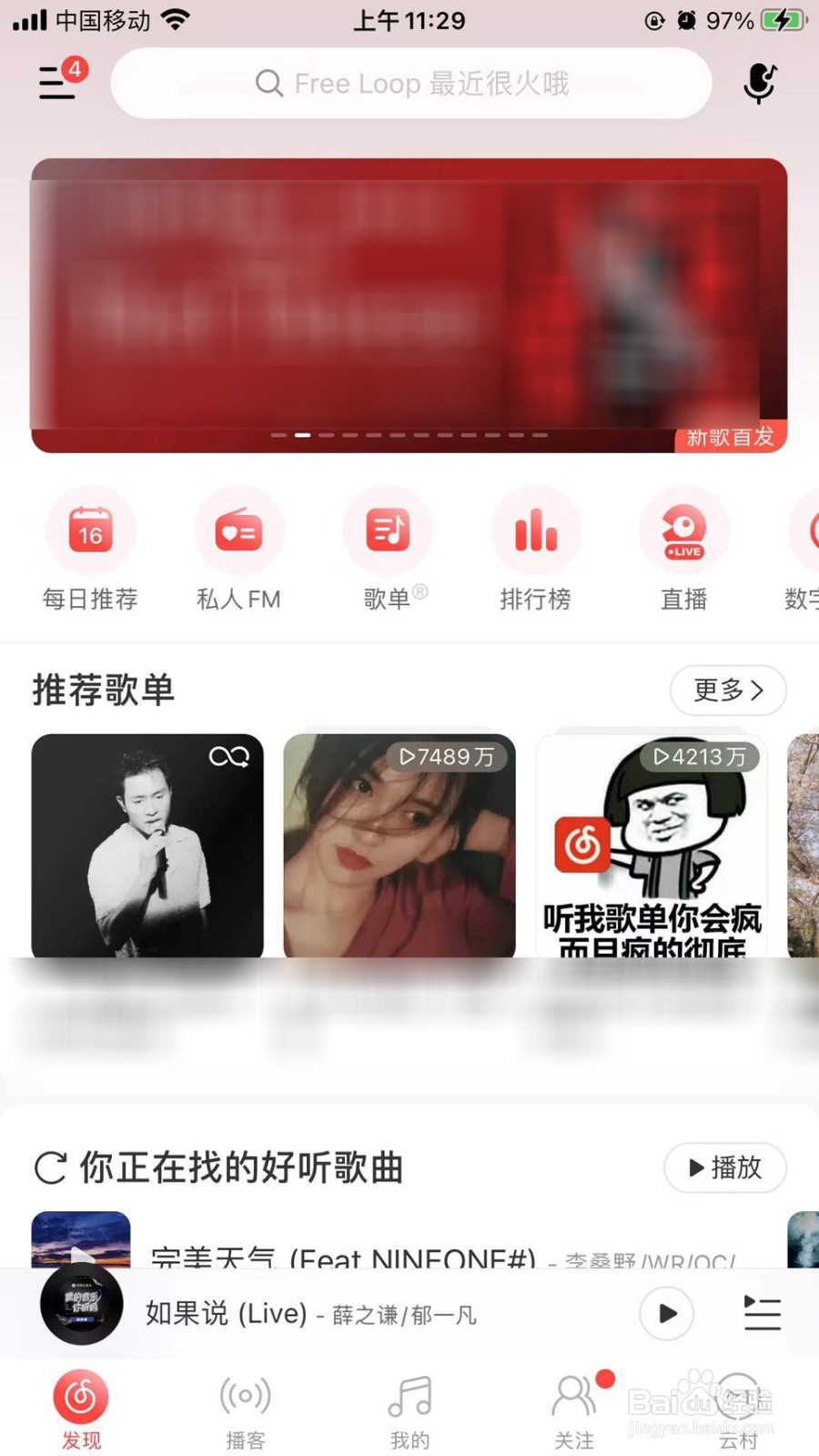 网易云音乐app怎么设置青少年模式