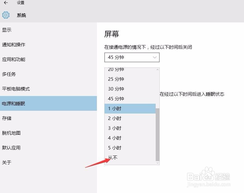 Windows10如何设置不休眠不断网