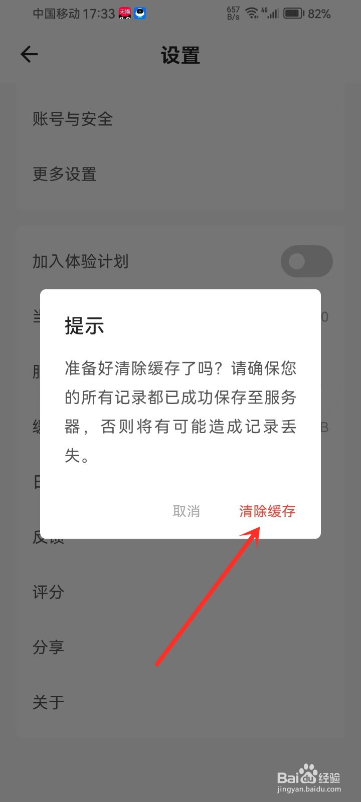 如何清除《旧时光》里的缓存