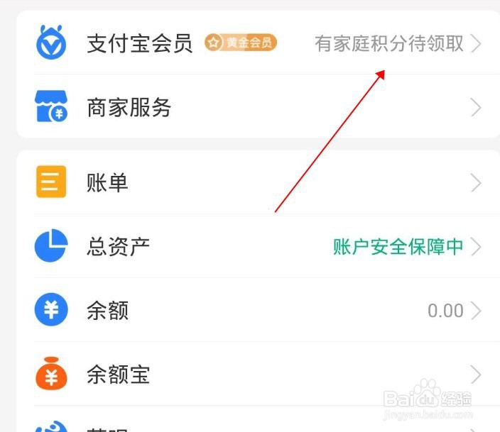 支付宝积分如何兑换提现免手续费额度