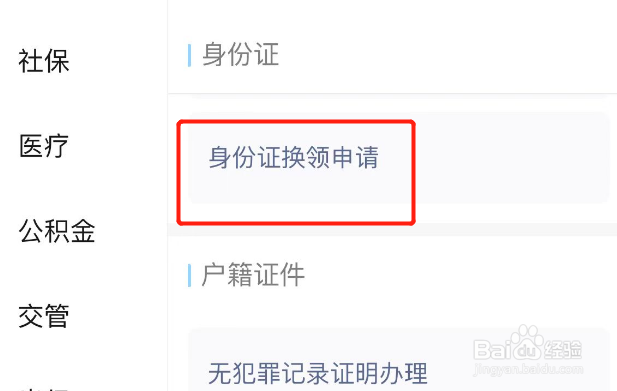 高二学考身份证过期了怎么办