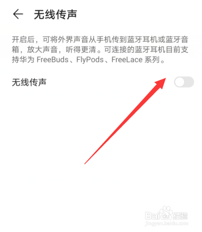 华为耳机freebuds3怎么使用无线传声