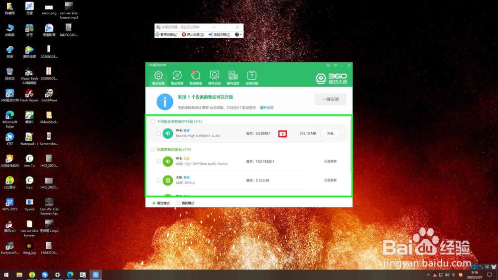 教你一招解决电脑麦克风声音小的问题