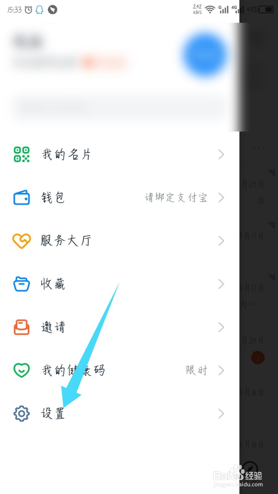 手机钉钉怎么注销账号