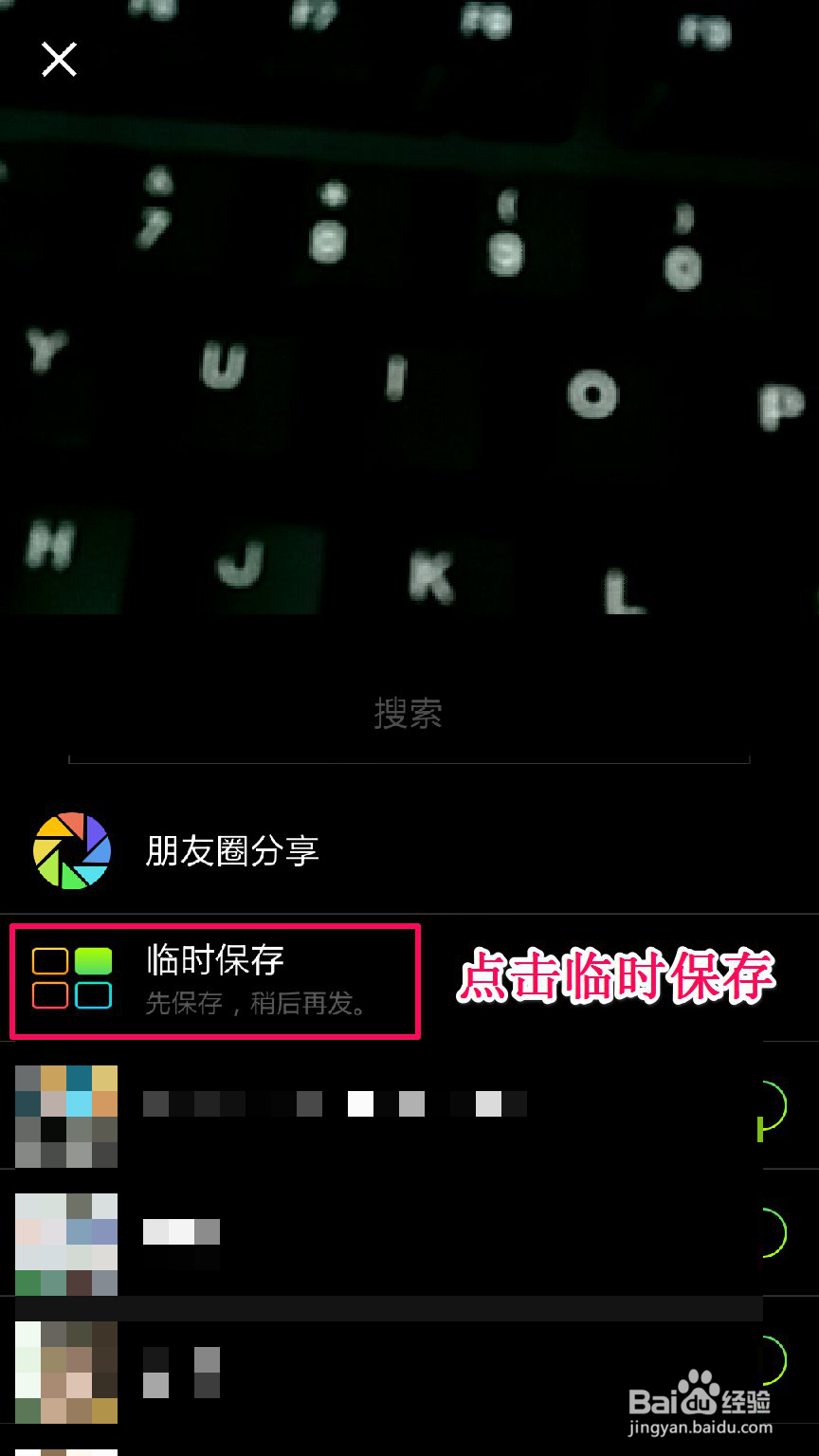 微信如何转发朋友圈的视频到自己的朋友圈