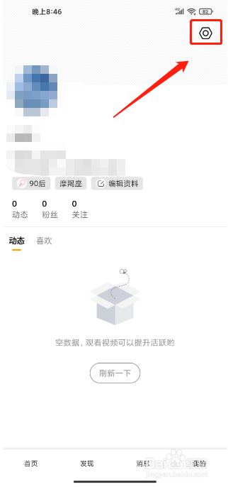 辣椒极速版APP如何注销账号