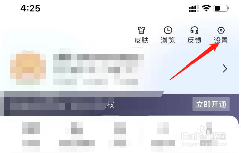 虎扑账号怎么开启防护模式