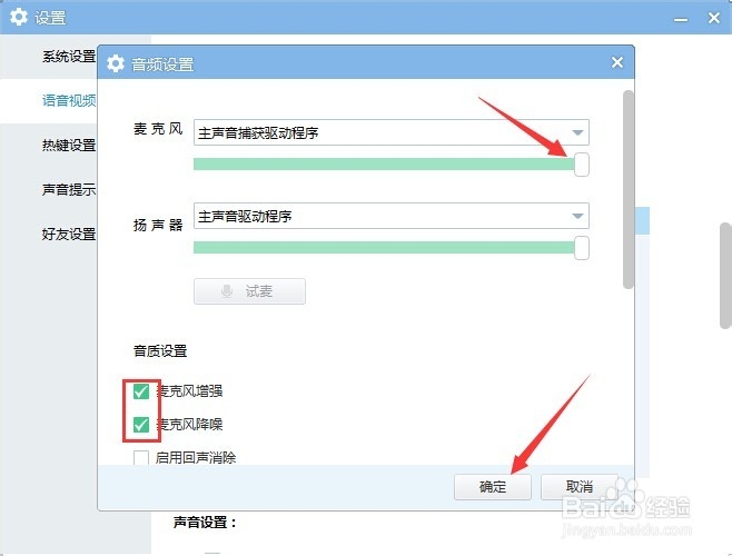 怎样调大yy语音麦