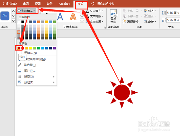 PPT 如何绘制三角太阳形图标