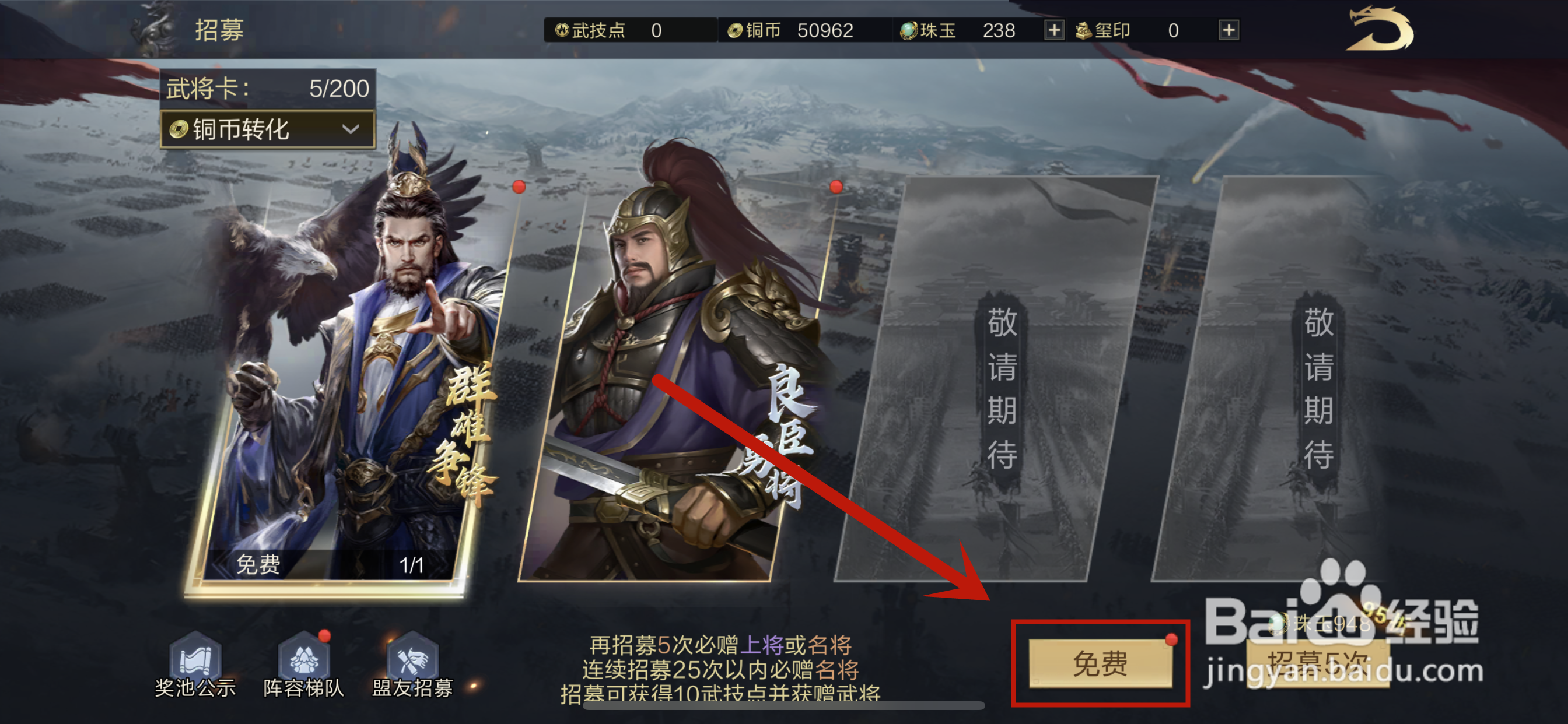 鸿图之下如何招募武将