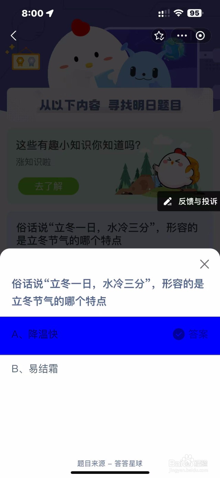 2024.11.7蚂蚁庄园正确答案是