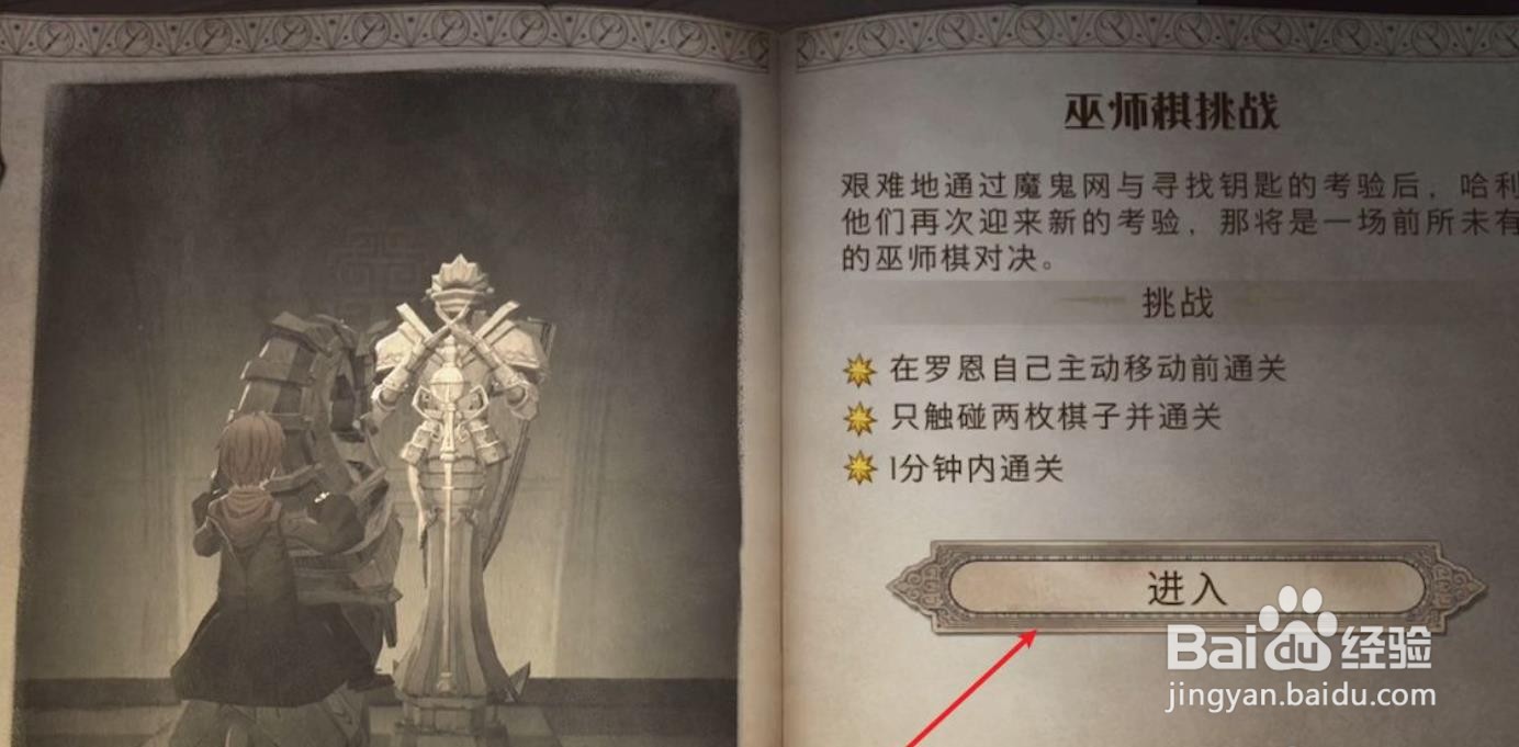 哈利波特下棋怎么走?