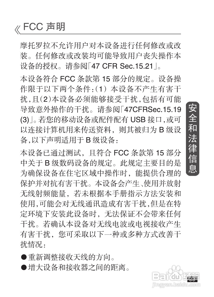 摩托罗拉EX232手机使用说明书:[4]