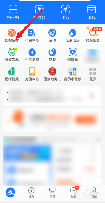 支付宝蚂蚁新村怎么摆摊