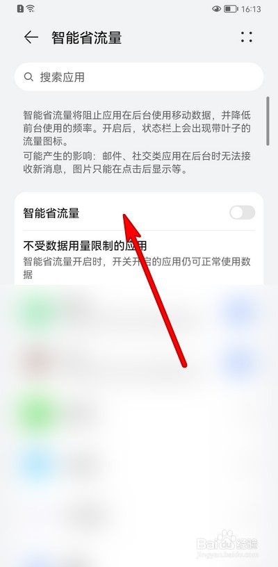 华为手机怎么智能省流量