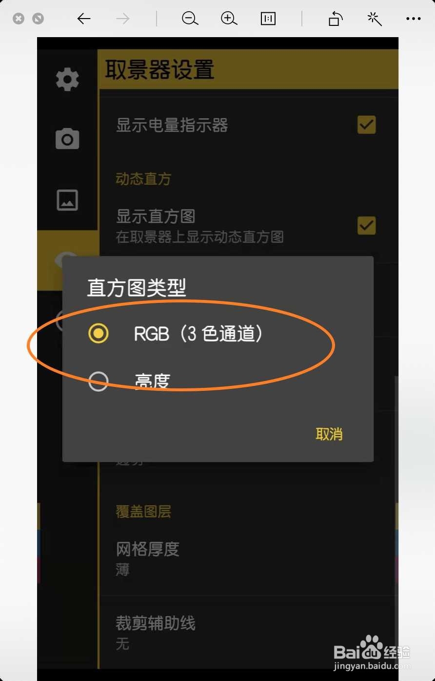 小米手机Camera FV-5相机怎么打开直方图