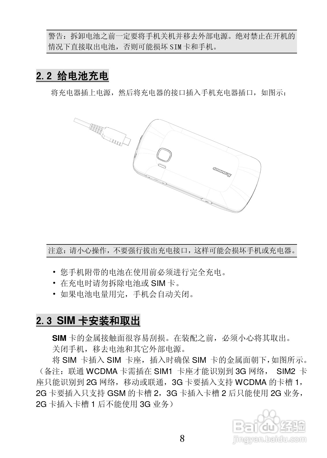 联想Lenovo P70手机使用说明书:[1]